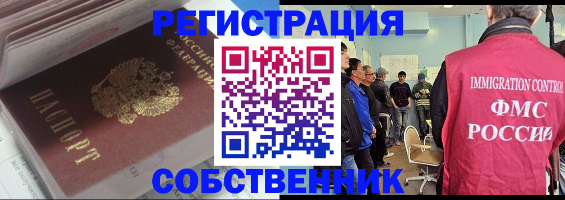 временная регистрация купить в Алтае